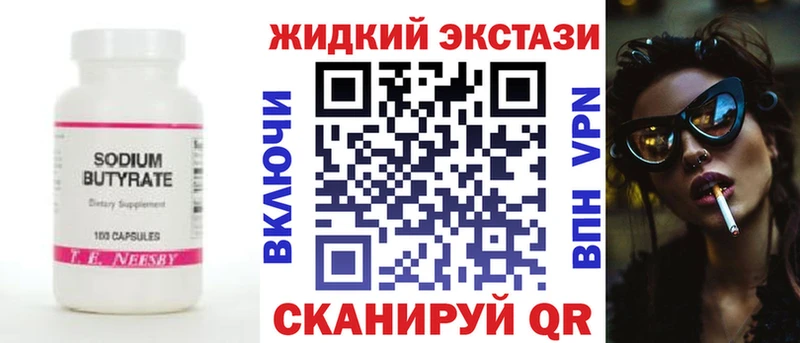 купить   МЕГА рабочий сайт  БУТИРАТ жидкий экстази  Белорецк 