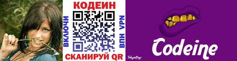 где продают   Белорецк  Кодеиновый сироп Lean Purple Drank 